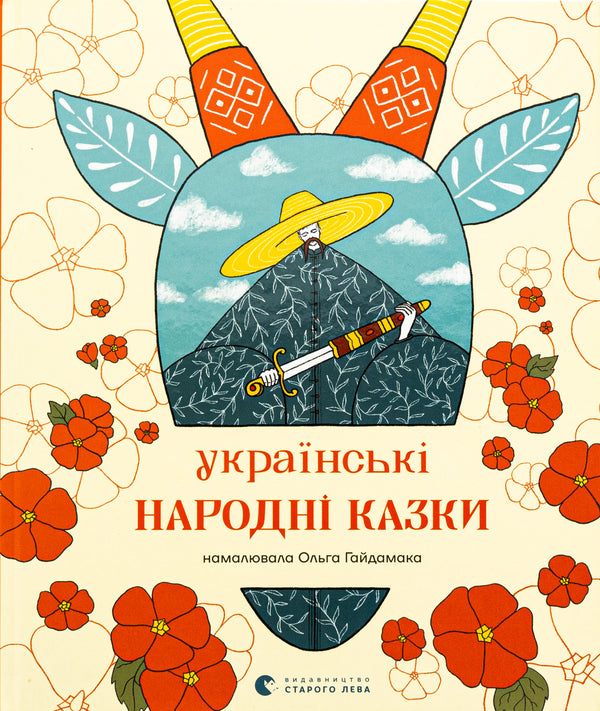 Ukrainian folk tales / Українські народні казки  978-966-448-342-8-1