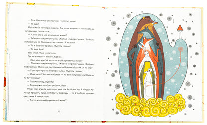 Ukrainian folk tales / Українські народні казки  978-966-448-342-8-5