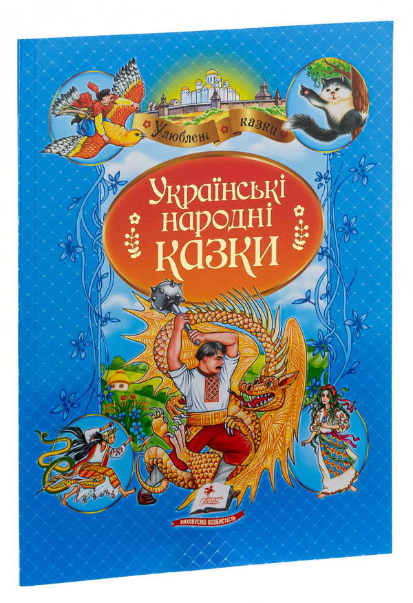 Ukrainian folk tales / Українські народні казки  9789664669051-3