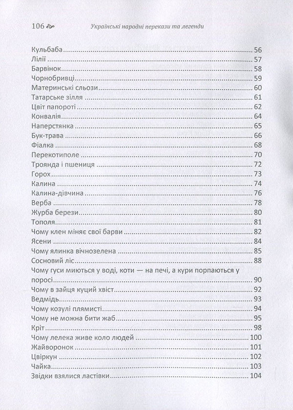 Ukrainian folk tales and legends / Українські народні перекази та легенди  978-617-673-683-7-4