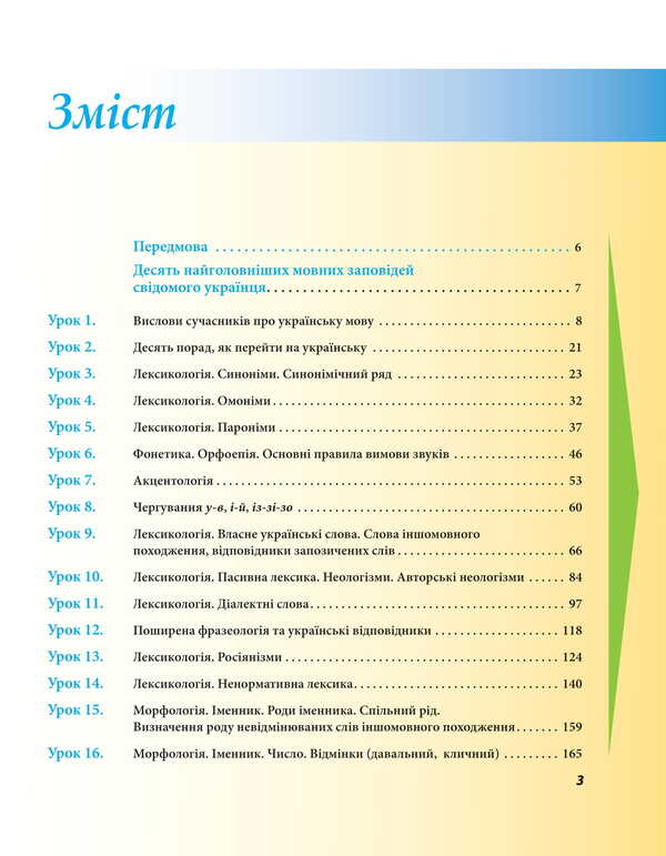 Ukrainian for adults in 28 lessons / Українська для дорослих у 28 уроках Александр Александров, Тарас Креминь 978-617-551-566-2-6