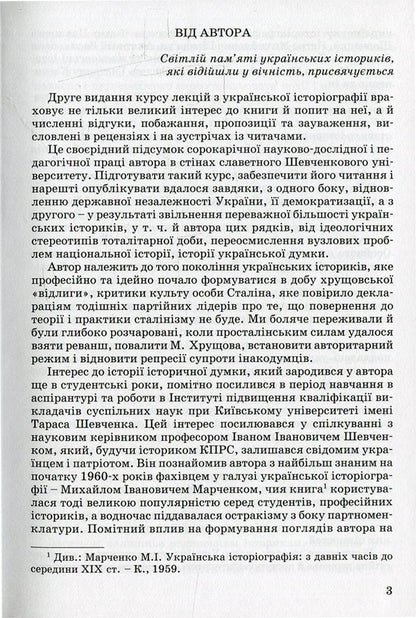 Ukrainian historiography. Course of lectures / Українська історіографія. Курс лекцій Ярослав Калакура 978-966-504-568-7-5