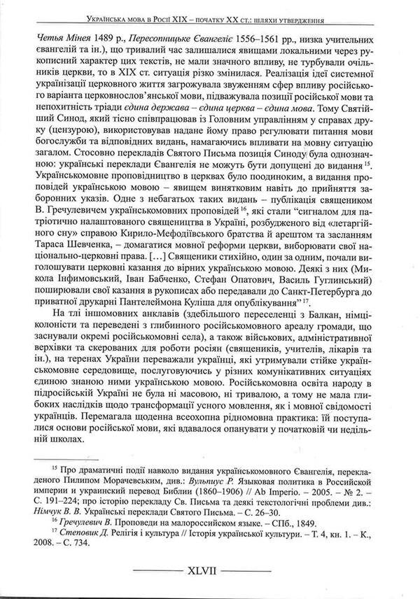 Ukrainian identity and the language issue in the Russian Empire: an attempt at state regulation / Українська ідентичність і мовне питання в Російській імперії: спроба державного регулювання  978-617-7023-37-0-2