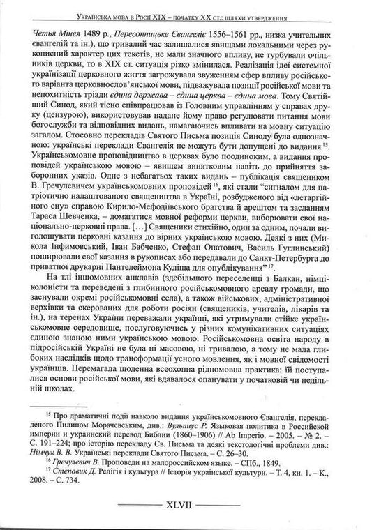 Ukrainian identity and the language issue in the Russian Empire: an attempt at state regulation / Українська ідентичність і мовне питання в Російській імперії: спроба державного регулювання  978-617-7023-37-0-2
