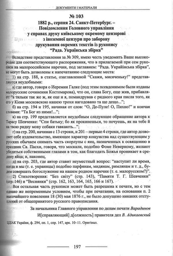 Ukrainian identity and the language issue in the Russian Empire: an attempt at state regulation / Українська ідентичність і мовне питання в Російській імперії: спроба державного регулювання  978-617-7023-37-0-3