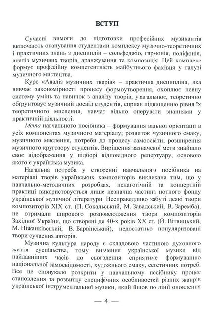 Ukrainian instrumental music. Musical and textological analysis / Українська інструментальна музика. Музично-текстоло­гічний аналіз Татьяна Пистунова 978-617-7507-46-7-6