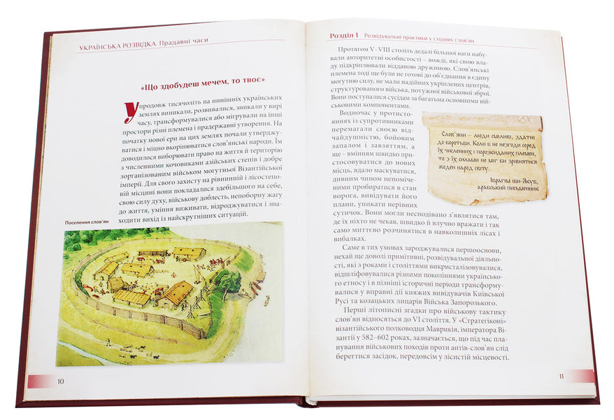 Ukrainian intelligence. Ancient times / Українська розвідка. Прадавні часи Александр Скрипник 978-617-7736-50-8-4