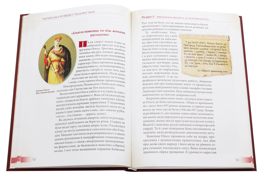 Ukrainian intelligence. Ancient times / Українська розвідка. Прадавні часи Александр Скрипник 978-617-7736-50-8-5