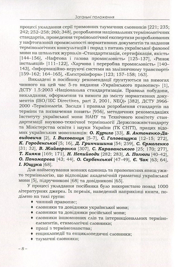 Ukrainian is a business and professional language. A practical guide for every day / Українська ділова і фахова мова. Практичний посібник на щодень С. Левина, М. Гинзбург, И. Требулева, И. Корниловская -4