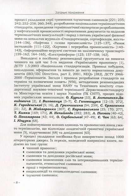 Ukrainian is a business and professional language. A practical guide for every day / Українська ділова і фахова мова. Практичний посібник на щодень С. Левина, М. Гинзбург, И. Требулева, И. Корниловская -4
