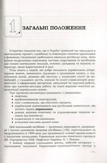 Ukrainian is a business and professional language. A practical guide for every day / Українська ділова і фахова мова. Практичний посібник на щодень С. Левина, М. Гинзбург, И. Требулева, И. Корниловская -3