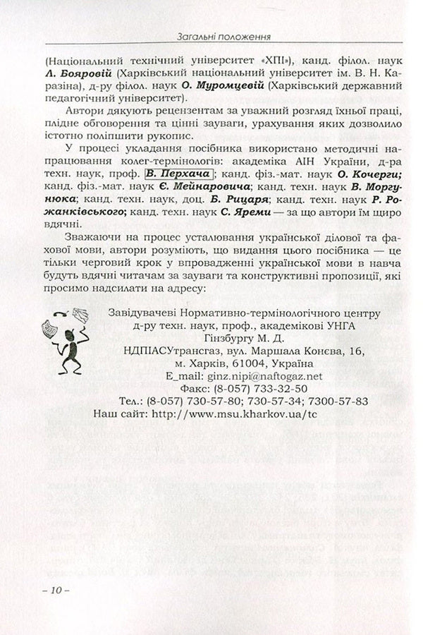 Ukrainian is a business and professional language. A practical guide for every day / Українська ділова і фахова мова. Практичний посібник на щодень С. Левина, М. Гинзбург, И. Требулева, И. Корниловская -6