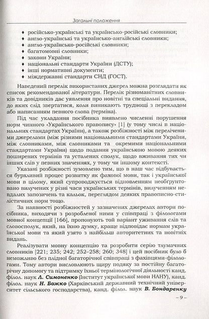 Ukrainian is a business and professional language. A practical guide for every day / Українська ділова і фахова мова. Практичний посібник на щодень С. Левина, М. Гинзбург, И. Требулева, И. Корниловская -5