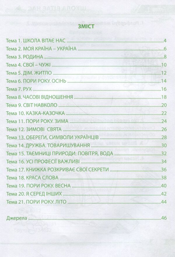 Ukrainian is easy! Exercises and tasks for Ukrainian language lessons / Українська - це легко! Вправи і завдання до уроків українськоїї мови Алла Стец, Оксана Шкуратова -3