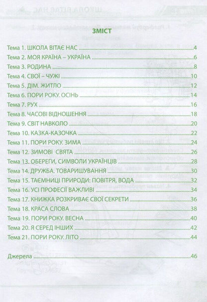 Ukrainian is easy! Exercises and tasks for Ukrainian language lessons / Українська - це легко! Вправи і завдання до уроків українськоїї мови Алла Стец, Оксана Шкуратова -3