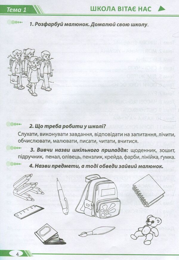 Ukrainian is easy! Exercises and tasks for Ukrainian language lessons / Українська - це легко! Вправи і завдання до уроків українськоїї мови Алла Стец, Оксана Шкуратова -4