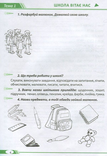 Ukrainian is easy! Exercises and tasks for Ukrainian language lessons / Українська - це легко! Вправи і завдання до уроків українськоїї мови Алла Стец, Оксана Шкуратова -4