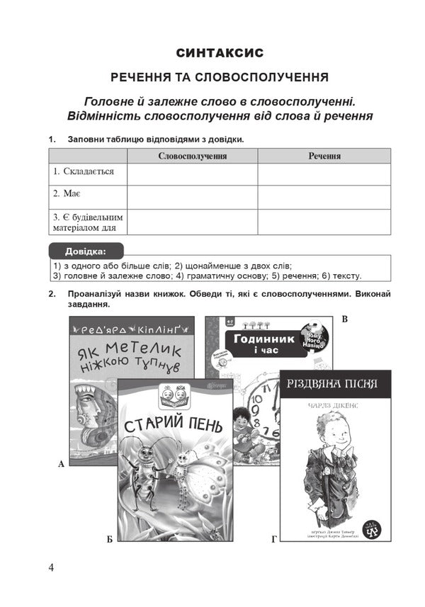 Ukrainian language.5th gradeA workbook.Part 2 / Українська мова. 5 клас. Робочий зошит. Частина 2 Тарас Ткачук, Анастасия Онатий 978-966-10-7390-5-4