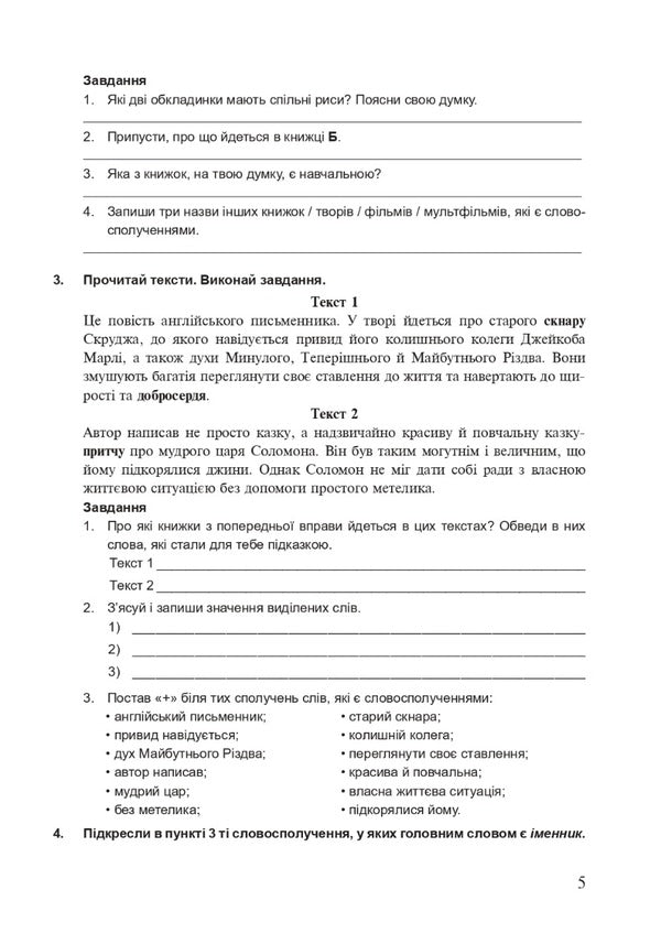 Ukrainian language.5th gradeA workbook.Part 2 / Українська мова. 5 клас. Робочий зошит. Частина 2 Тарас Ткачук, Анастасия Онатий 978-966-10-7390-5-5