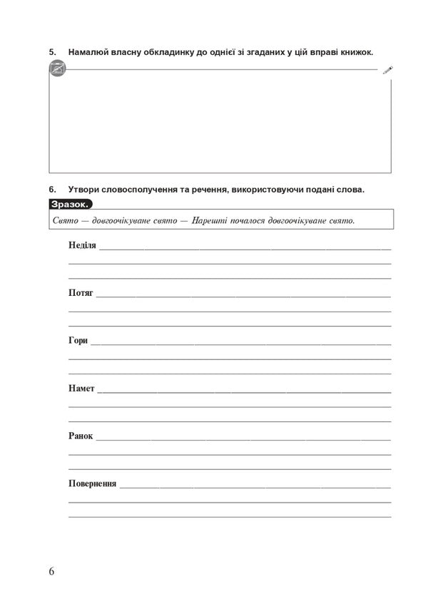 Ukrainian language.5th gradeA workbook.Part 2 / Українська мова. 5 клас. Робочий зошит. Частина 2 Тарас Ткачук, Анастасия Онатий 978-966-10-7390-5-6