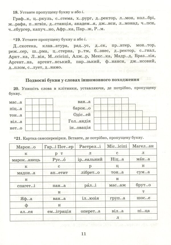 Ukrainian language.Exercise book on spelling.6th grade / Українська мова. Зошит тренажер із правопису. 6 клас Владимир Заболотный, Александр Заболотный 978-966-945-164-4-6