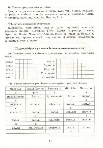 Ukrainian language.Exercise book on spelling.6th grade / Українська мова. Зошит тренажер із правопису. 6 клас Владимир Заболотный, Александр Заболотный 978-966-945-164-4-6