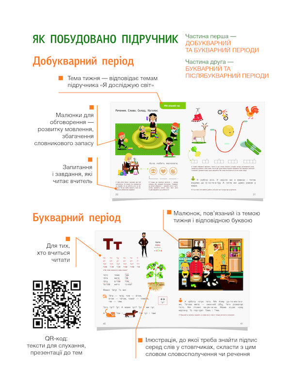 Ukrainian language.Primer.Part 2. 1st class / Українська мова. Буквар. Частина 2. 1 клас Елена Ищенко, Светлана Логачевская 978-966-178-943-1-3