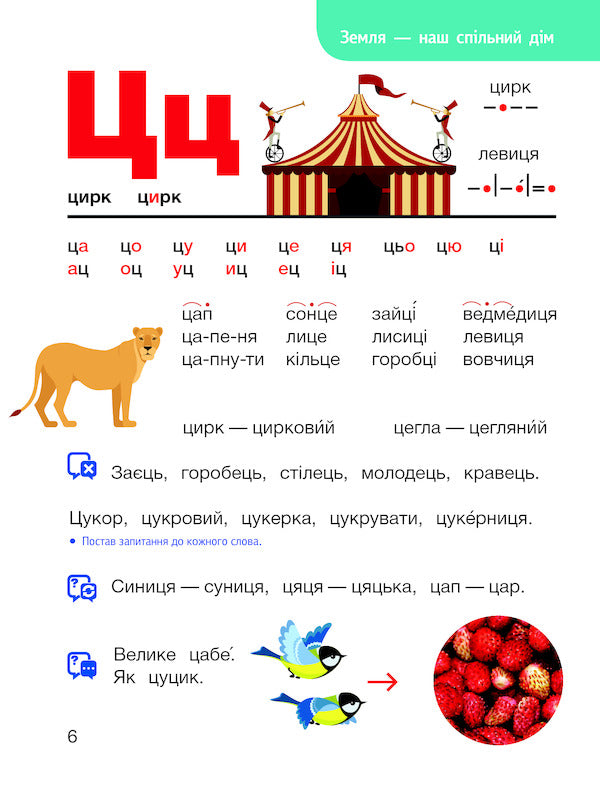 Ukrainian language.Primer.Part 2. 1st class / Українська мова. Буквар. Частина 2. 1 клас Елена Ищенко, Светлана Логачевская 978-966-178-943-1-5