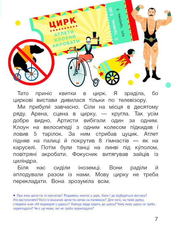 Ukrainian language.Primer.Part 2. 1st class / Українська мова. Буквар. Частина 2. 1 клас Елена Ищенко, Светлана Логачевская 978-966-178-943-1-6