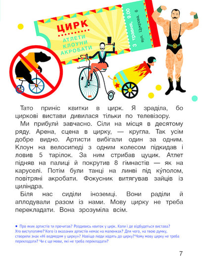 Ukrainian language.Primer.Part 2. 1st class / Українська мова. Буквар. Частина 2. 1 клас Елена Ищенко, Светлана Логачевская 978-966-178-943-1-6