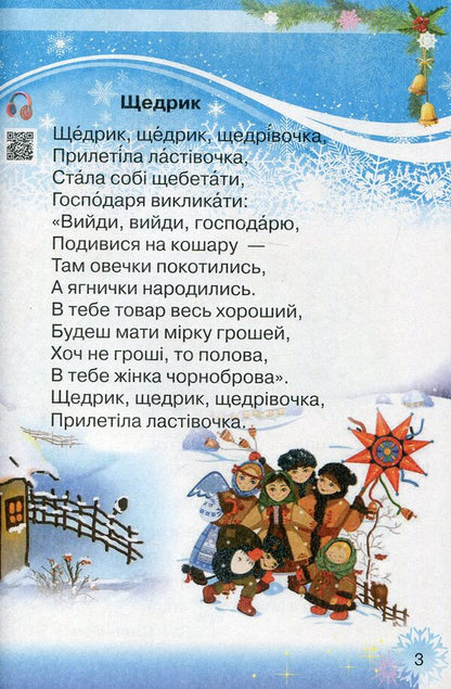 Ukrainian language.Primer.Textbook for 1st grade.In 2 parts.Part 2 / Українська мова. Буквар. Підручник для 1 класу. У 2-х частинах. Частина 2 Марьяна Захарийчук 978-966-349-687-0-3