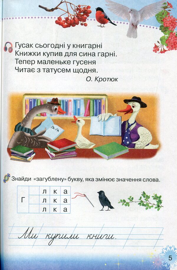 Ukrainian language.Primer.Textbook for 1st grade.In 2 parts.Part 2 / Українська мова. Буквар. Підручник для 1 класу. У 2-х частинах. Частина 2 Марьяна Захарийчук 978-966-349-687-0-4