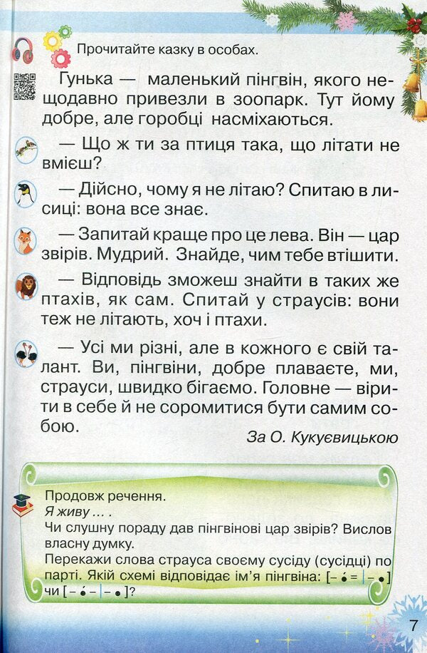 Ukrainian language.Primer.Textbook for 1st grade.In 2 parts.Part 2 / Українська мова. Буквар. Підручник для 1 класу. У 2-х частинах. Частина 2 Марьяна Захарийчук 978-966-349-687-0-5