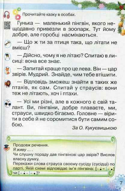 Ukrainian language.Primer.Textbook for 1st grade.In 2 parts.Part 2 / Українська мова. Буквар. Підручник для 1 класу. У 2-х частинах. Частина 2 Марьяна Захарийчук 978-966-349-687-0-5