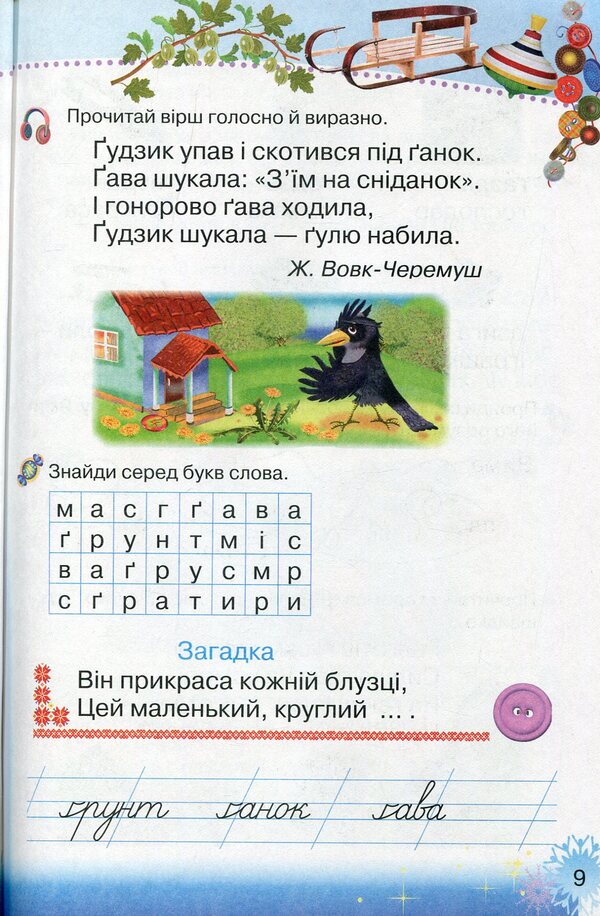 Ukrainian language.Primer.Textbook for 1st grade.In 2 parts.Part 2 / Українська мова. Буквар. Підручник для 1 класу. У 2-х частинах. Частина 2 Марьяна Захарийчук 978-966-349-687-0-6