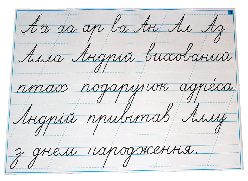 Ukrainian language. 1-4 classes. Calligraphic minutes in tables (64 tables) / Українська мова. 1-4 класи. Каліграфічні хвилинки в таблицях (64 таблиці)  2005000010972-2