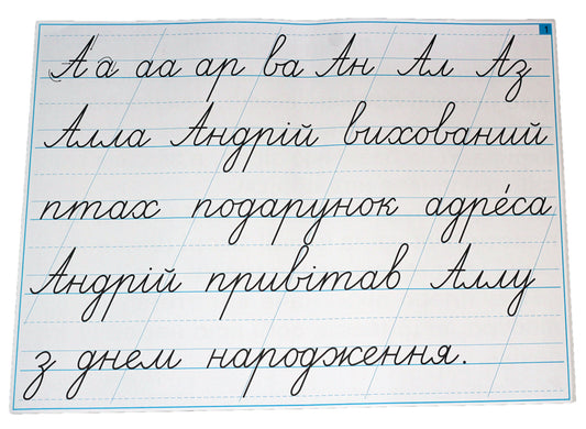 Ukrainian language. 1-4 classes. Calligraphic minutes in tables (64 tables) / Українська мова. 1-4 класи. Каліграфічні хвилинки в таблицях (64 таблиці)  2005000010972-2