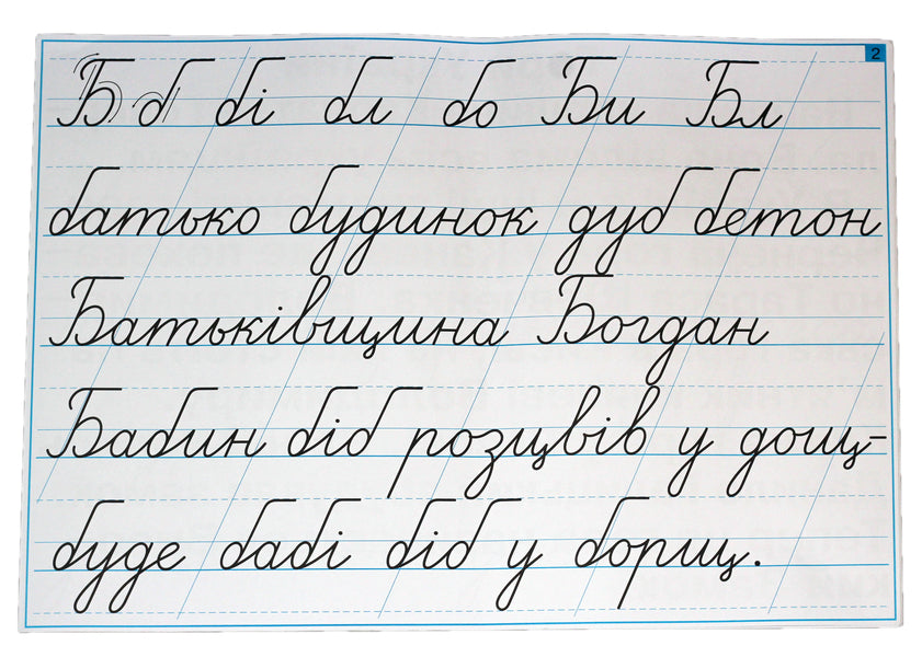 Ukrainian language. 1-4 classes. Calligraphic minutes in tables (64 tables) / Українська мова. 1-4 класи. Каліграфічні хвилинки в таблицях (64 таблиці)  2005000010972-3