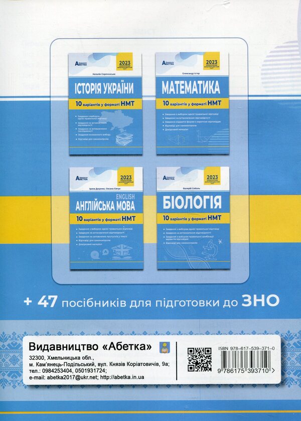 Ukrainian language. 10 variants in NMT format / Українська мова. 10 варіантів у форматі НМТ Елена Курылина, Лариса Пастух 978-617-539-371-0-2