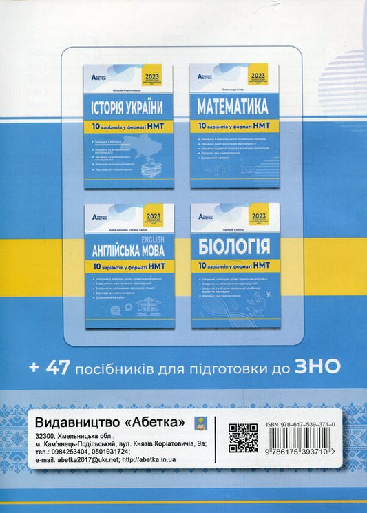Ukrainian language. 10 variants in NMT format / Українська мова. 10 варіантів у форматі НМТ Елена Курылина, Лариса Пастух 978-617-539-371-0-2