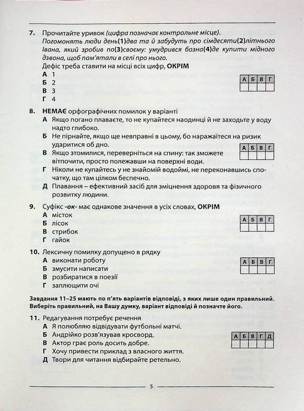 Ukrainian language. 10 variants in NMT format / Українська мова. 10 варіантів у форматі НМТ Елена Курылина, Лариса Пастух 978-617-539-371-0-4