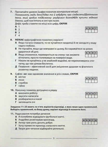 Ukrainian language. 10 variants in NMT format / Українська мова. 10 варіантів у форматі НМТ Елена Курылина, Лариса Пастух 978-617-539-371-0-4