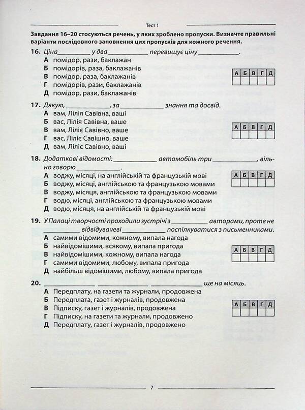 Ukrainian language. 10 variants in NMT format / Українська мова. 10 варіантів у форматі НМТ Елена Курылина, Лариса Пастух 978-617-539-371-0-6