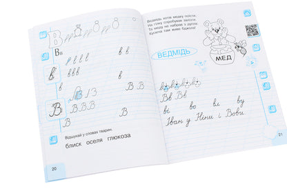 Ukrainian language. 1st class. An integrated study guide for the formation of communicative competence of younger schoolchildren. Part 2 / Українська мова. 1 клас. Інтегрований навчальний посібник для формування комунікативної компетентності молодших школярів. Частина 2 Галина Иваница 978-617-09-4641-6-6