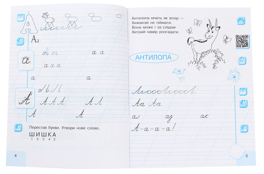 Ukrainian language. 1st class. An integrated study guide for the formation of communicative competence of younger schoolchildren. Part 2 / Українська мова. 1 клас. Інтегрований навчальний посібник для формування комунікативної компетентності молодших школярів. Частина 2 Галина Иваница 978-617-09-4641-6-3