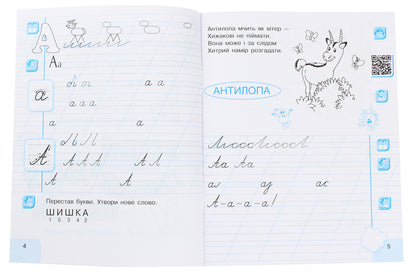 Ukrainian language. 1st class. An integrated study guide for the formation of communicative competence of younger schoolchildren. Part 2 / Українська мова. 1 клас. Інтегрований навчальний посібник для формування комунікативної компетентності молодших школярів. Частина 2 Галина Иваница 978-617-09-4641-6-3