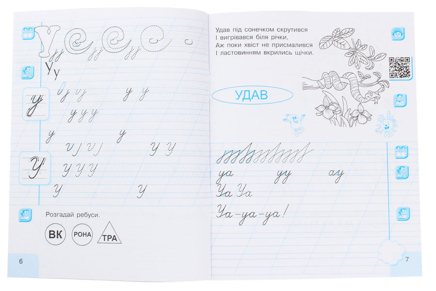 Ukrainian language. 1st class. An integrated study guide for the formation of communicative competence of younger schoolchildren. Part 2 / Українська мова. 1 клас. Інтегрований навчальний посібник для формування комунікативної компетентності молодших школярів. Частина 2 Галина Иваница 978-617-09-4641-6-4