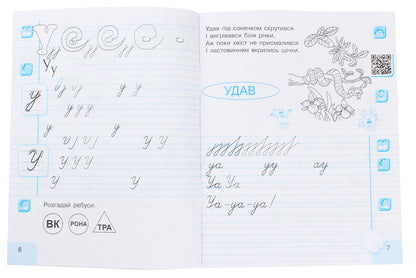 Ukrainian language. 1st class. An integrated study guide for the formation of communicative competence of younger schoolchildren. Part 2 / Українська мова. 1 клас. Інтегрований навчальний посібник для формування комунікативної компетентності молодших школярів. Частина 2 Галина Иваница 978-617-09-4641-6-4