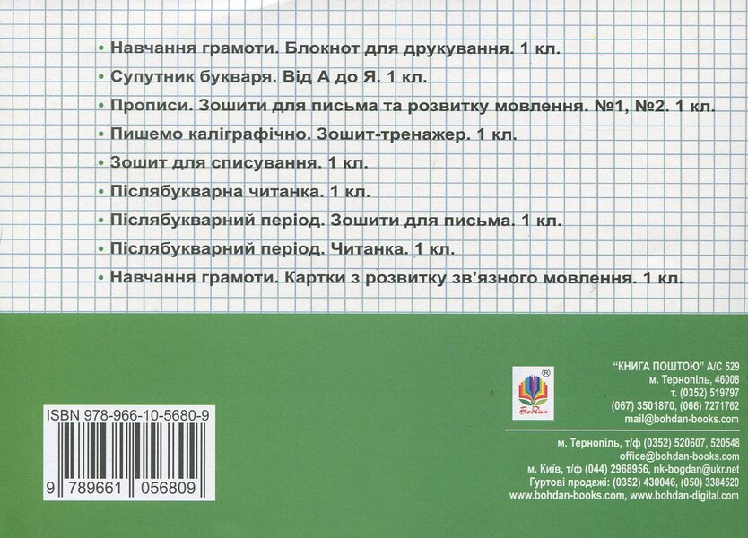 Ukrainian language. 1st class. Cards for printing / Українська мова. 1 клас. Картки для друкування  978-966-10-5680-9-2