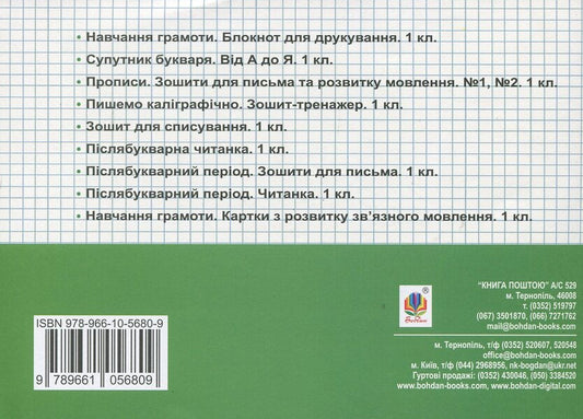 Ukrainian language. 1st class. Cards for printing / Українська мова. 1 клас. Картки для друкування  978-966-10-5680-9-2